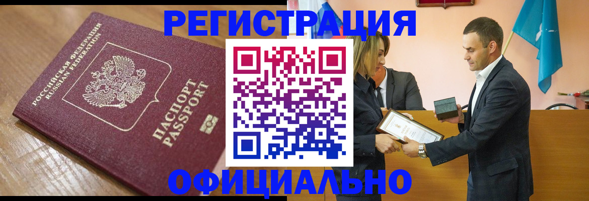 прописка для работы в Урени